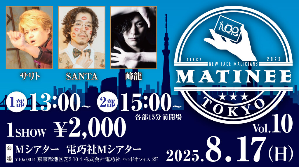 TOKYO MATINEE