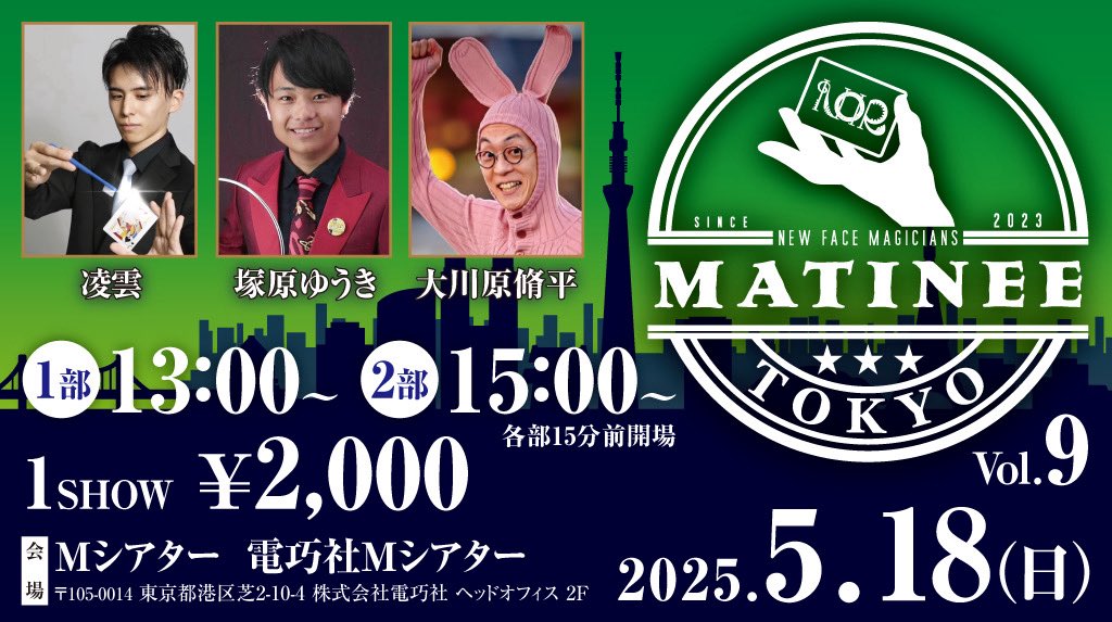 MATINEE Tokyo Vol.9